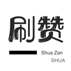 最右业务下单24小时